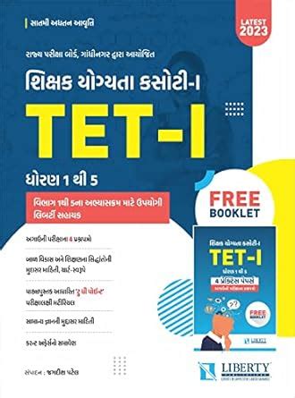 Liberty TET 1 to 5 Exam Guide Latest Edition : Amazon.in: Books