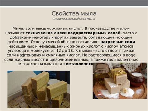 Презентация по теме "Изучаем мыла" в разделе "Карбоновые кислоты и их ...
