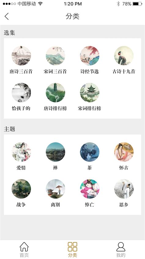 中华诗文下载安卓最新版_手机app官方版免费安装下载_豌豆荚