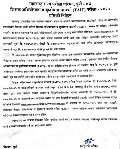 MAHA TAIT 2025 Application Form, Last Date 14th May