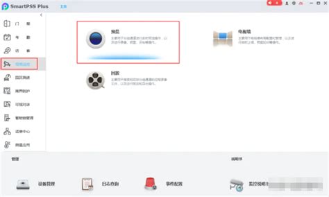 SmartPSS Features 的图像结果