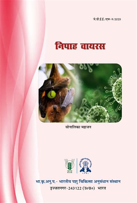 Literature : Indian Veterinary Research Institute