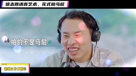523徐志胜脱口秀大会爆笑大集合，吐槽大会综艺搞笑_腾讯视频