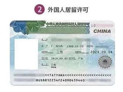 申请外国人居留许可-易恩通（北京）商务服务有限责任公司