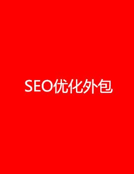 百度SEO-整站优化-关键词排名-eBizSoon