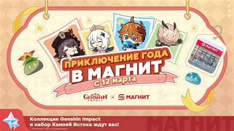 ロシアで『原神』と『Магнит』のコラボが2025年3月12日から開催！詳細も公開に | 原神等のグッズ販売情報【非公式】