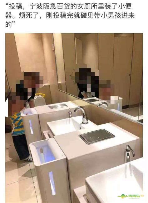 公共场所如厕尴尬上热搜 妈妈带男童进女厕合适吗？-青青岛社区