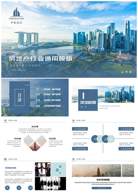 房地产行业通用ppt模板 - 彩虹办公