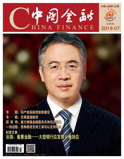 中国金融杂志2019第7期_财经纵横_新浪网