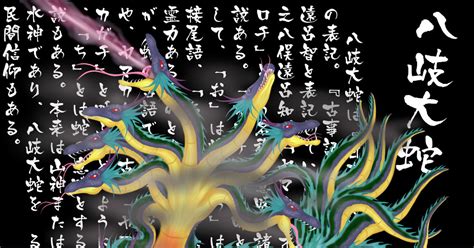 【ヤマタノオロチ/人を喰らう高志の大蛇】 | 八百万の神の浮世絵師 持田大輔