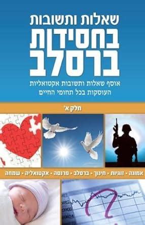 Buy Breslov Responsa Book Online at Low Prices in India | Breslov ...