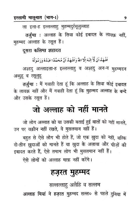 Islami Maloomat Hindi – Part-1 by: Maulana Hafiz Badruddin – Deen Store