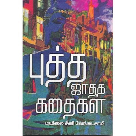புத்த ஜாதக கதைகள் — PeriyarBooks.Com