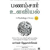 The Secret (Tamil)