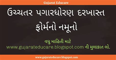 4200 Grade Pay Darkhast Word File : Uchchatar Pagar Dhoran Darkhast ...