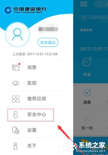 中国建设银行APP设置指纹登录的具体操作方法 - 系统之家