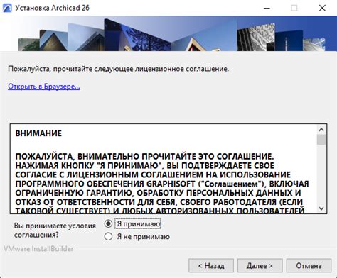 Установка Archicad