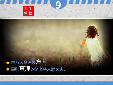 人生感悟展板宣传画PSD素材免费下载_红动中国
