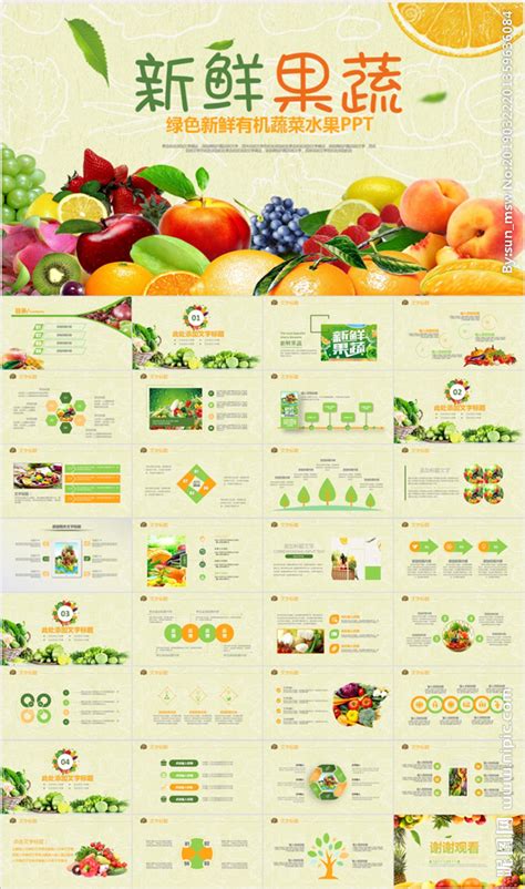 新鲜水果介绍水果超市农产品PPT模板免费下载_编号r1k9c4qlz_图精灵