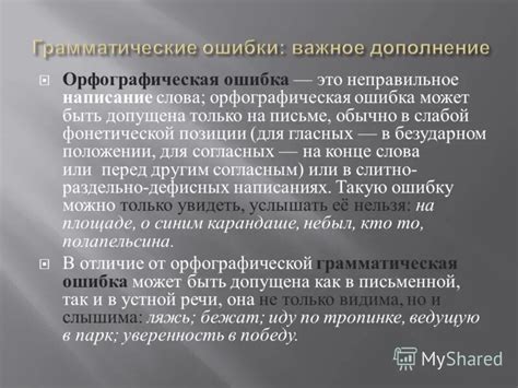 Орфография орфографические ошибки