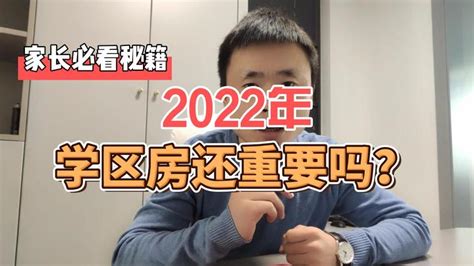 80后90后必读！2022年免试就近入学来了，“学区房”还需要买吗？ - 知乎