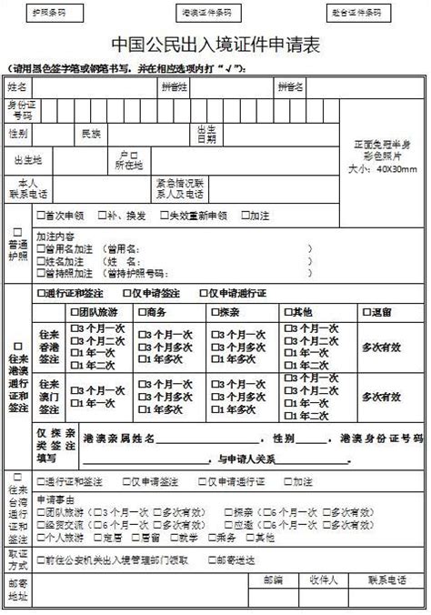 中国公民出入境证件申请表- 榆林本地宝