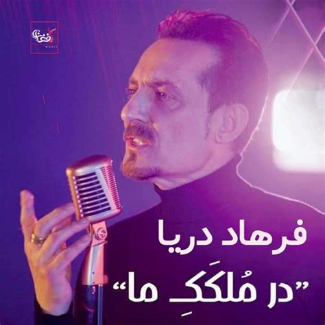 Farhad Darya - Dar Molkake Ma افغان موزیک - AfghanMusic