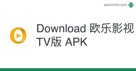 Download 欧乐影视 TV版 APK - Latest Version 2024