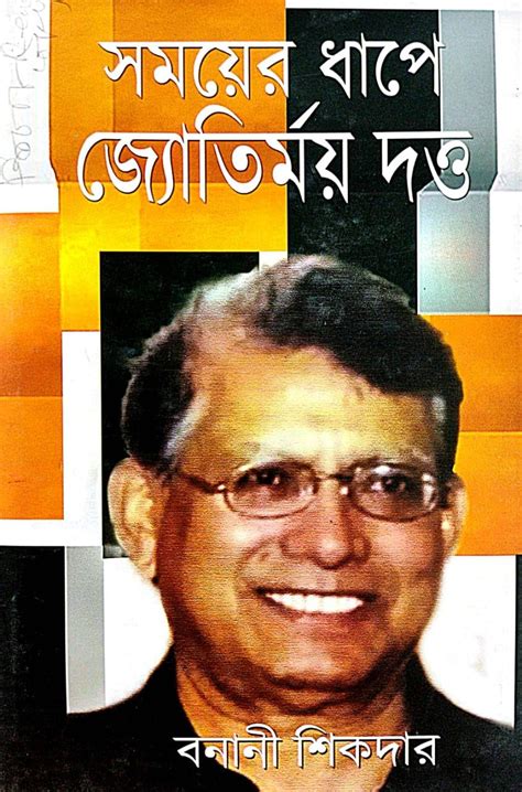 Somoyer Dhap e Jyotirmoy Dutta (Bengali Version) : Banani Sikder ...