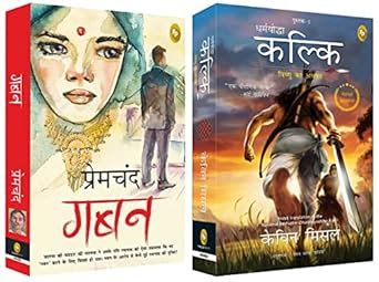 Dharmayoddha Kalki: Avatar of Vishnu- Book 1 (Hindi) & Gaban (Hindi ...