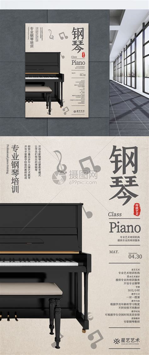 钢琴培训招生海报模板素材-正版图片401185882-摄图网