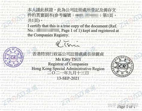 企业证书_营业执照_税务登记证_组织机构代码证_永畅国际香港电子有限公司