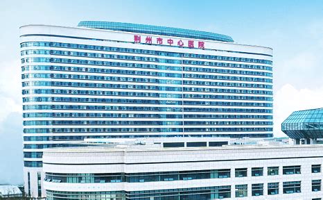 荆州全身体检——荆州市中心医院体检预约攻略 - 知乎