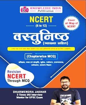 Amazon.in: Buy NCERT 6 to 12 Vastunisht Vyakhya Sahit Objective ...