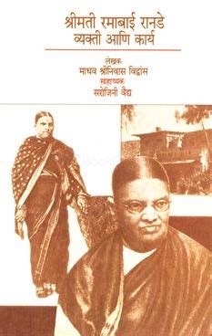 Buy Shrimati Ramabai Ranade Vyakti Ani Karya Book Online at Low Prices ...