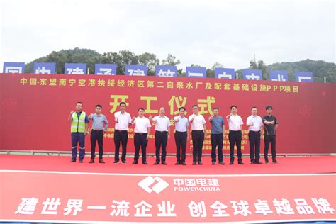 中国水利水电第十四工程局有限公司 基础设施 南宁扶绥项目部举行开工仪式