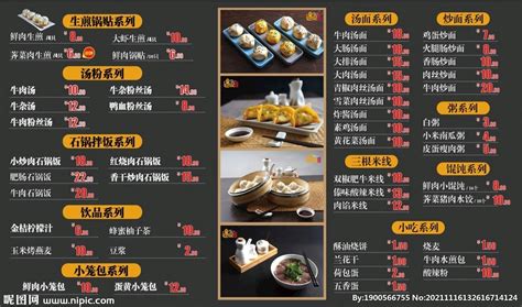 品牌特色餐饮店菜单设计设计图__海报设计_广告设计_设计图库_昵图网nipic.com
