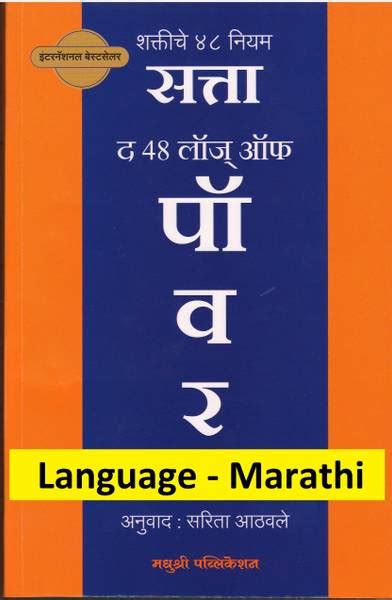 The 48 Laws Of Power (Language - Marathi) - Price History