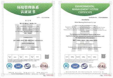 环境管理体系认证证书-资质证书- 湖北宝通电工有限公司