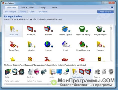 IconPackager - скачать бесплатно IconPackager 10.03