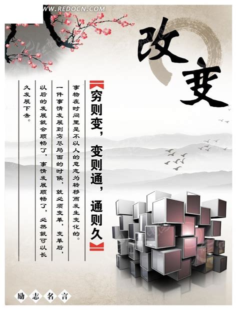 改变主题文化宣传海报PSD分层素材免费下载_红动中国