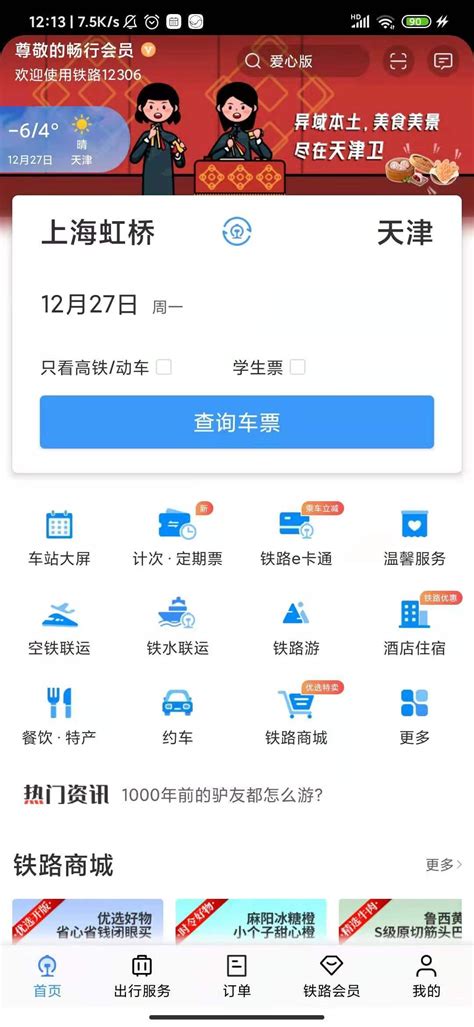 Redesign-12306火车-概念|UI|APP interface|hhhhhhs_Original作品-站酷ZCOOL