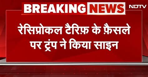 Trump Tariffs: India पर 25%, Pakistan 19%, Canada 35%, Global Economy ...