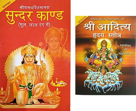Sunder Kand Paath Hindi | Shree Aditya Hardiyam Shrotam Book| Shree ...