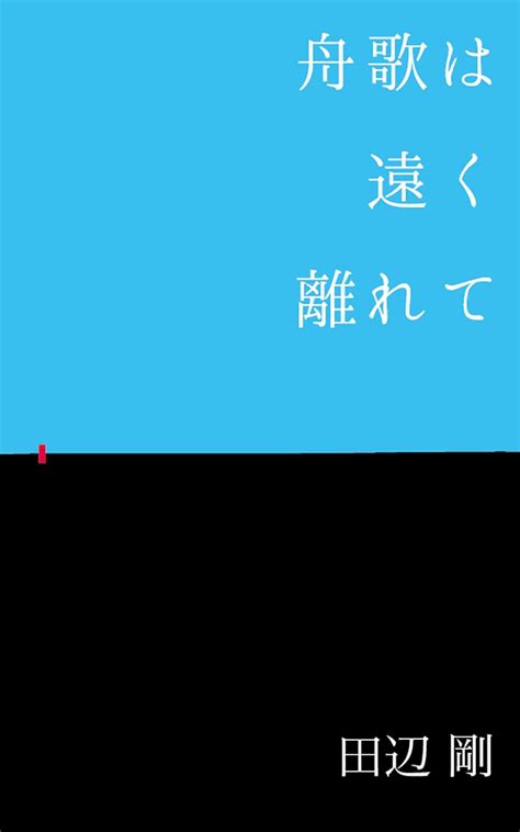 Chantey far off (Japanese Edition) eBook : TANABE Tsuyoshi: Amazon.in ...