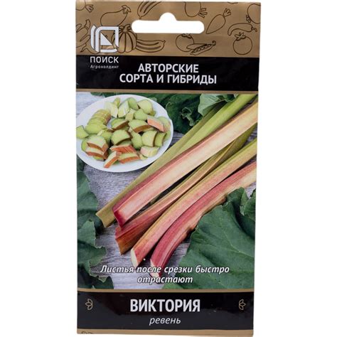 Ревень Агрохолдинг ПОИСК Виктория (А) 1гр 440751 - выгодная цена ...