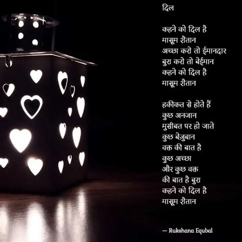दिल कहने को दिल है मासूम... | Quotes & Writings by Rukshana Equbal ...