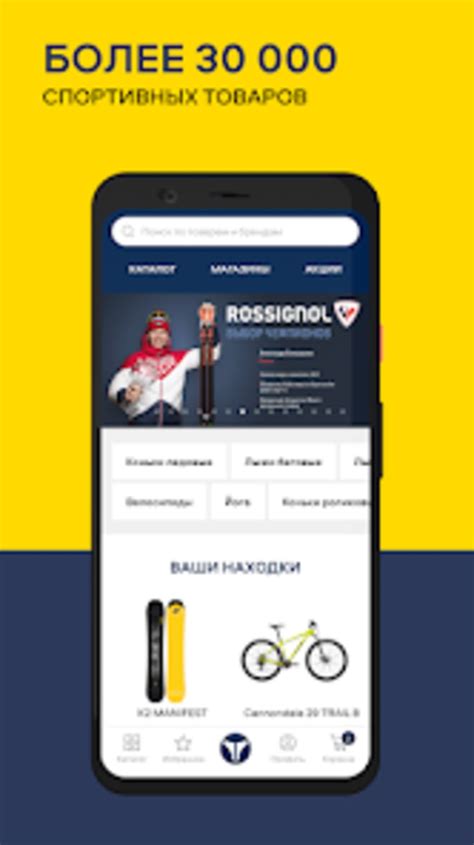 Триал-Спорт para Android - Descargar