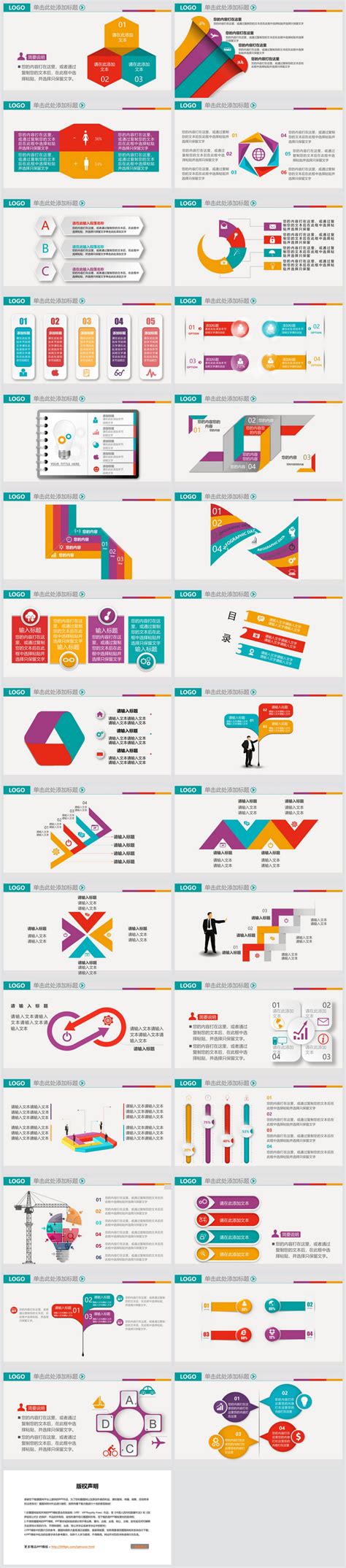 Combination of micro and colorful ppt charts powerpoint templete_ppt free download 400172093 ...