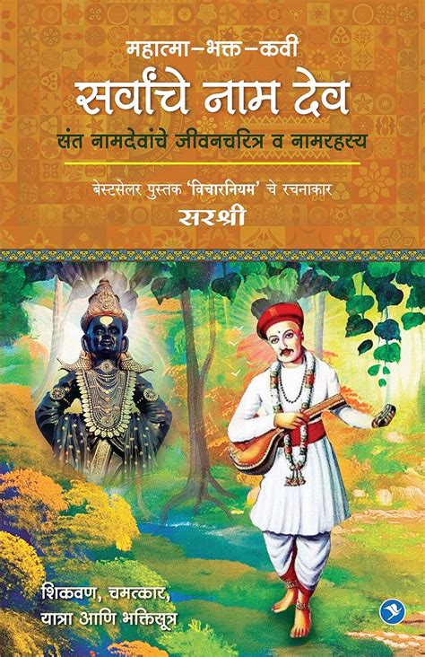 Buy Mahatma-Bhakta-Kavi Sarvancha Naamdeo Book Online at Low Prices in ...